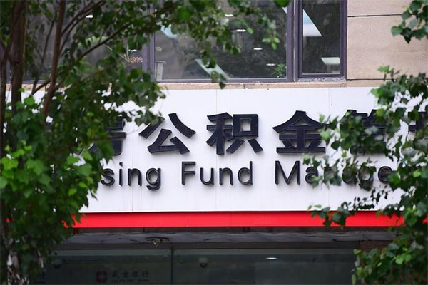 钟祥在职取公积金怎么取（在职怎么取公积金的钱）