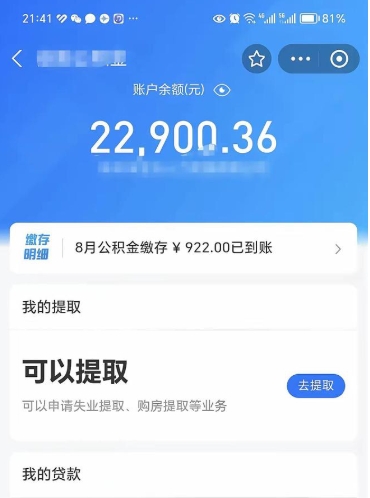 钟祥住房公积金封存了线上怎么取出来（住房公积金封存了怎么在网上取出来）